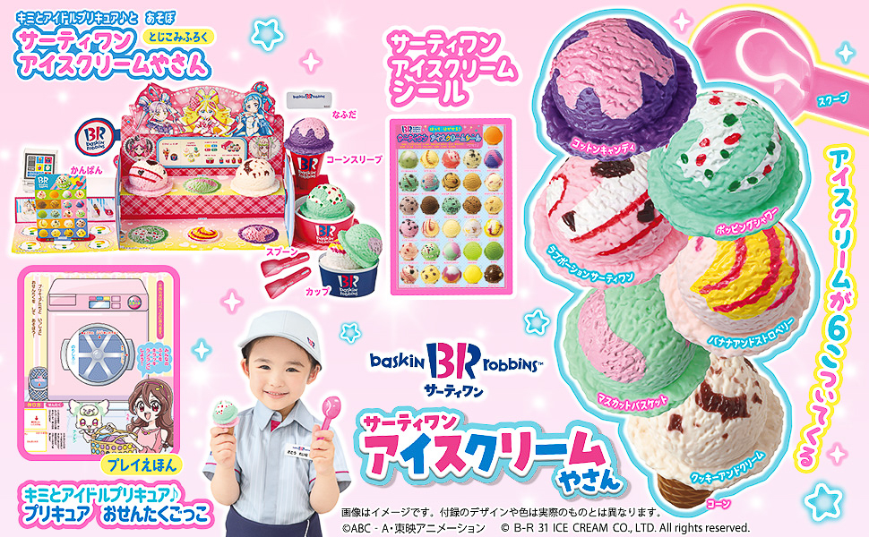 おともだち　8・9・10月号はサーティワン アイスクリームのコラボ付録