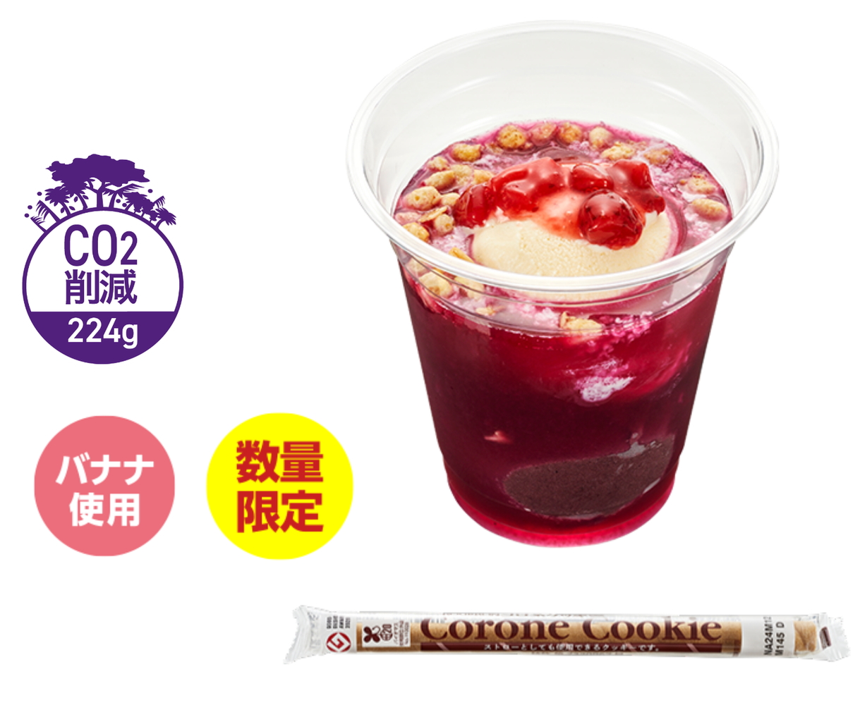 「まぜまぜスムージー風アサイー＆ピタヤ～ストローとしても使える～コロネクッキーつき」（620円～）