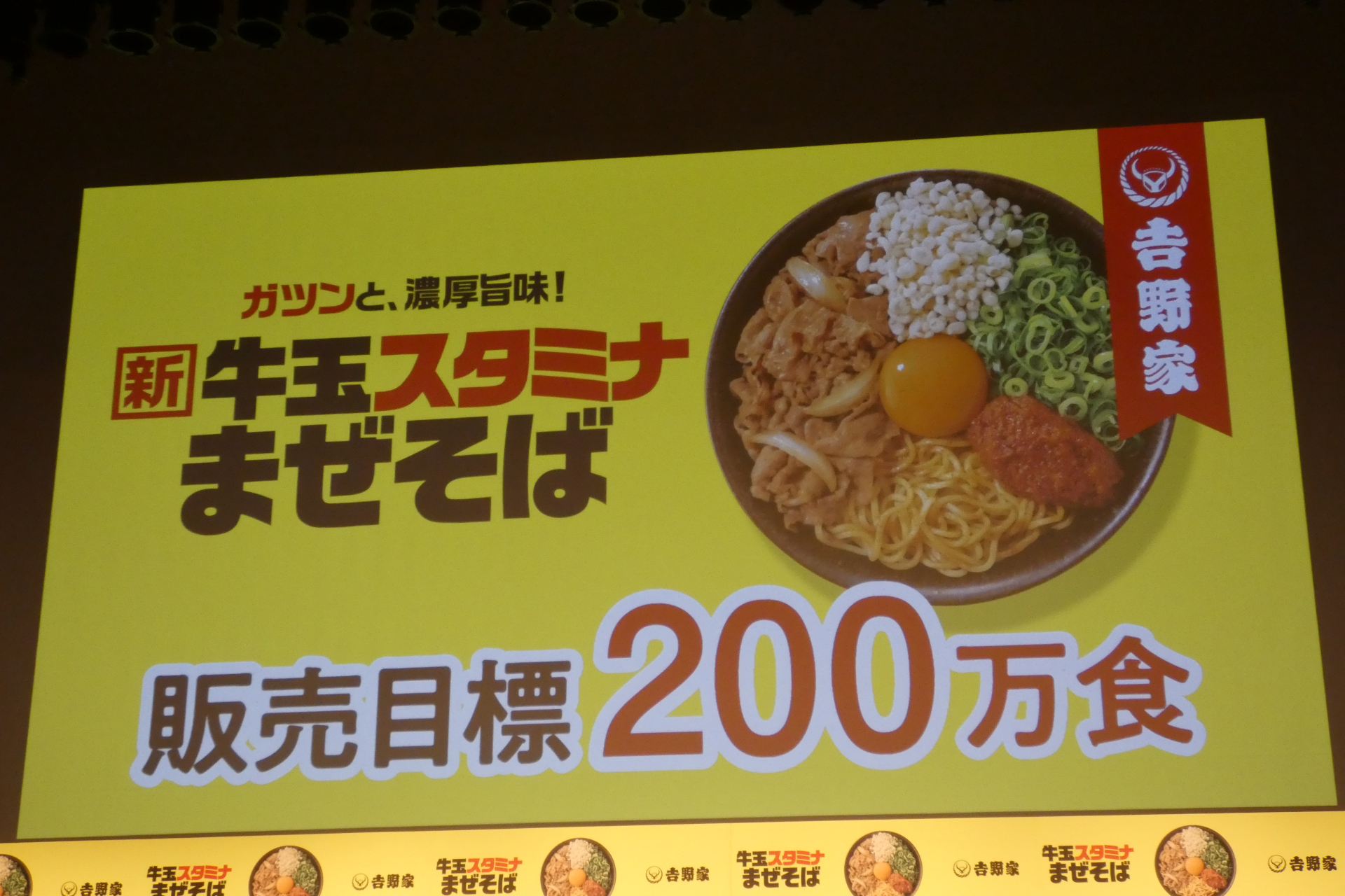 200万食の販売を目標に掲げる