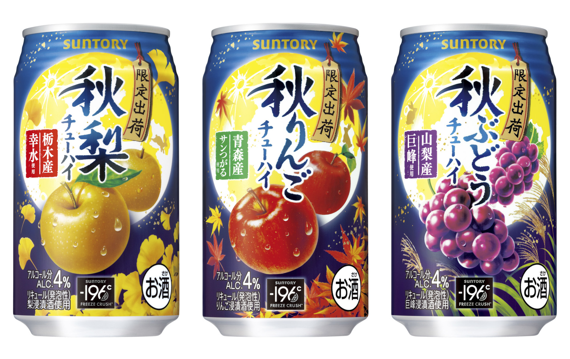 「サントリー〈秋梨〉・〈秋りんご〉・〈秋ぶどう〉」（各159円前後・税別）