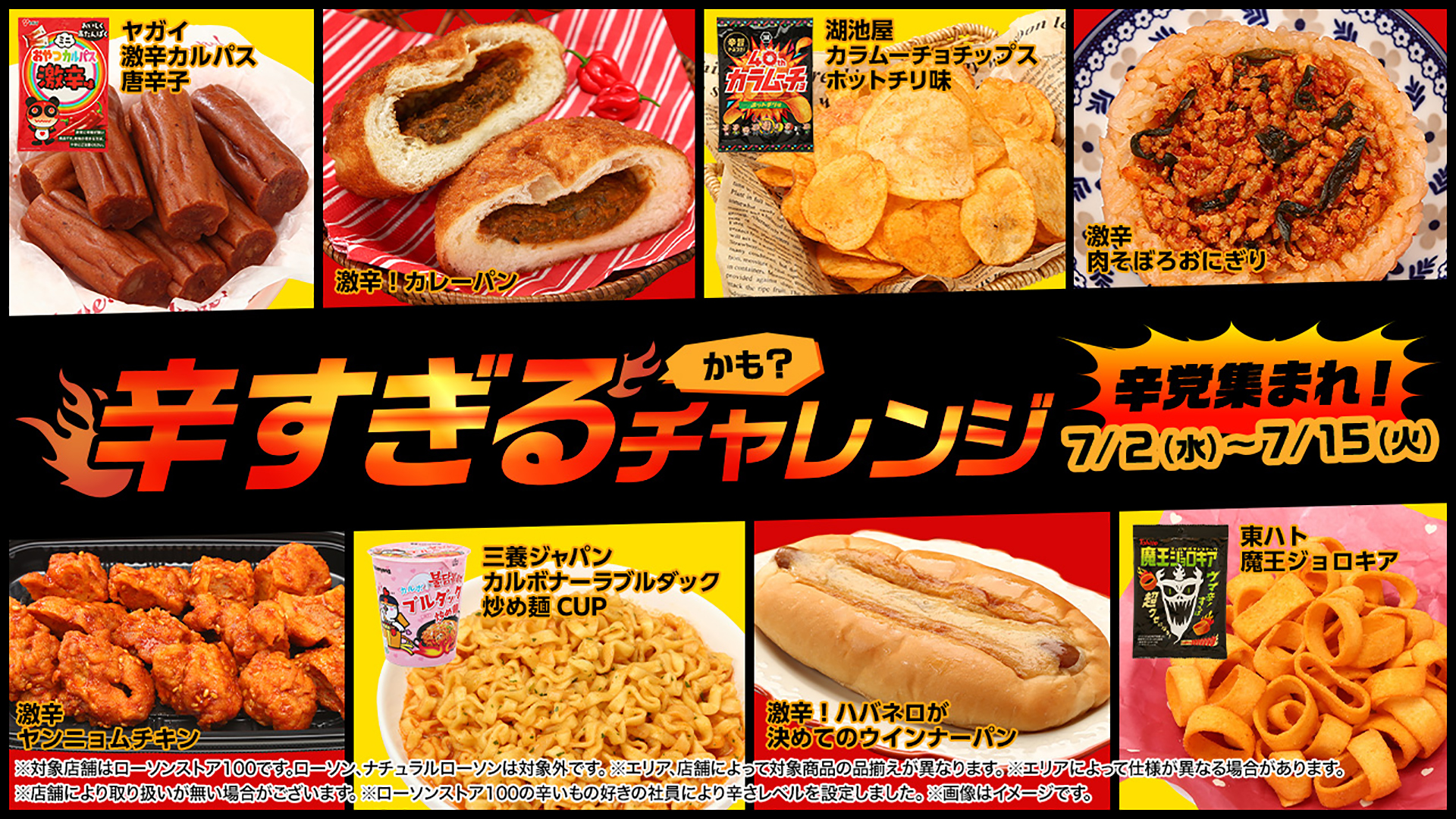 ローソンストア100「辛すぎる（かも？）チャレンジ」