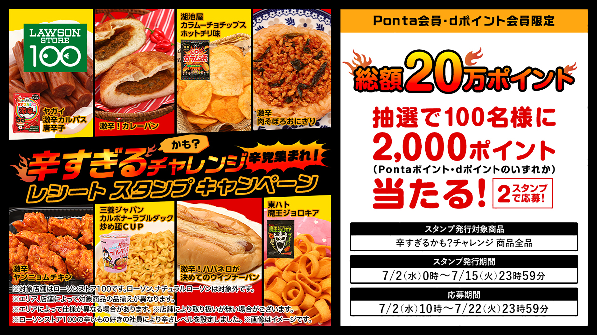 レシートスタンプキャンペーン