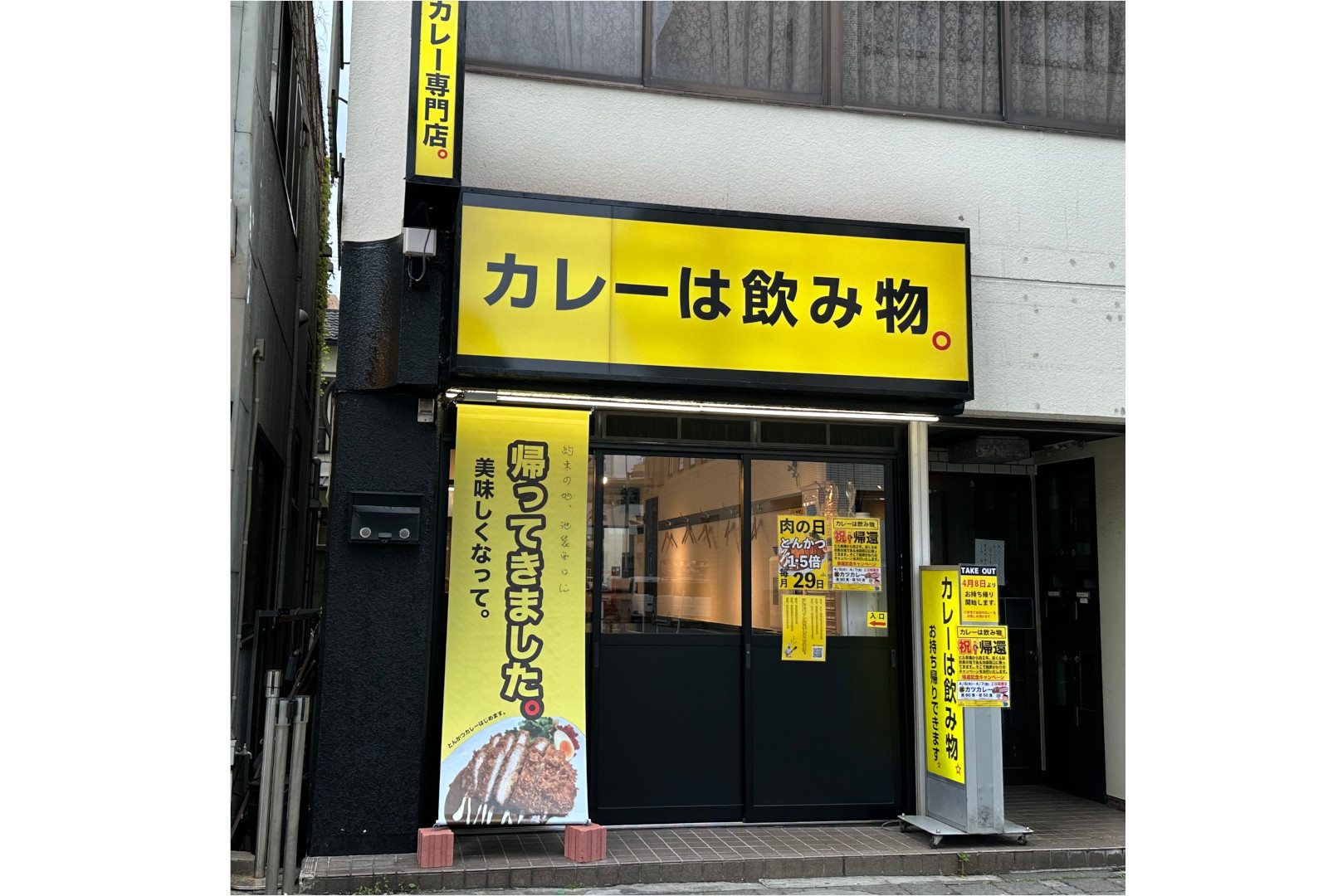 カレーは飲み物。池袋本店