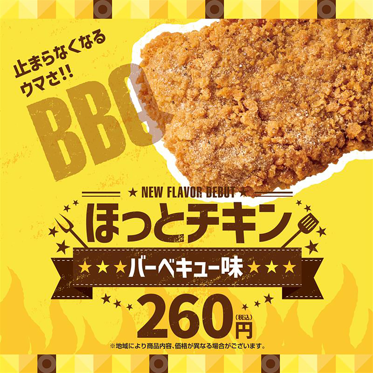 ほっともっと「ほっとチキン バーベキュー味」