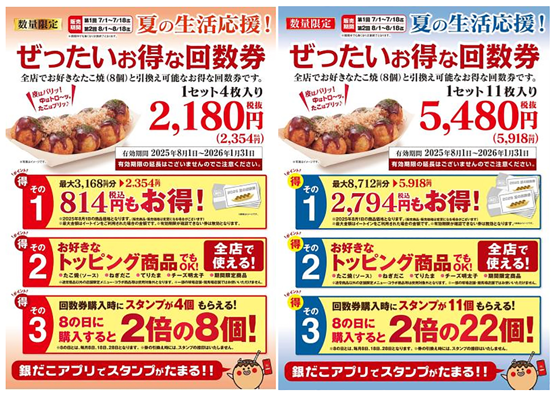 「ぜったいお得な回数券」を購入するとさらにお得に