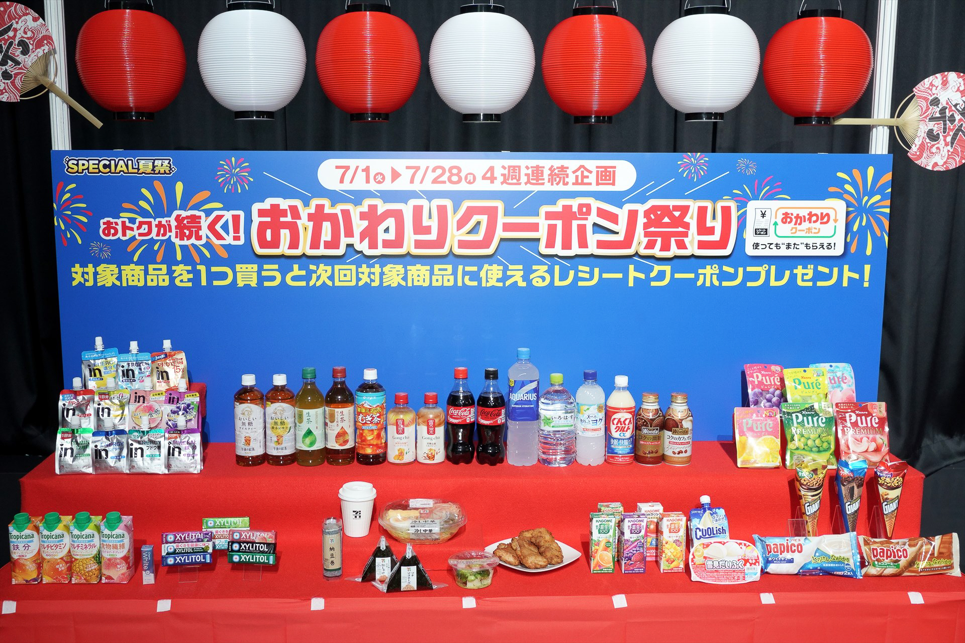 「おかわりクーポン祭り」の対象商品