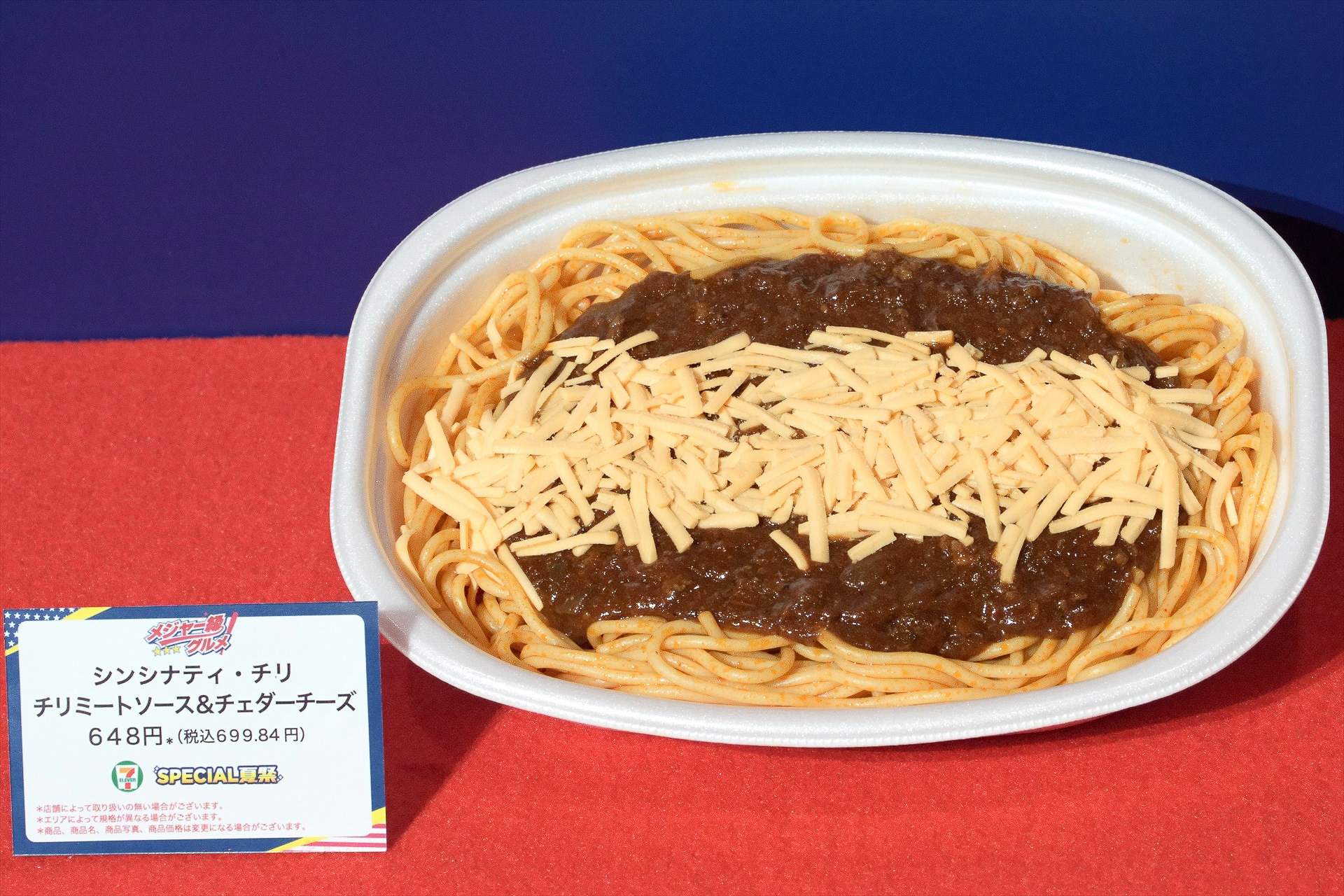 「シンシナティ・チリ チリミートソース＆チェダーチーズ」（699円）