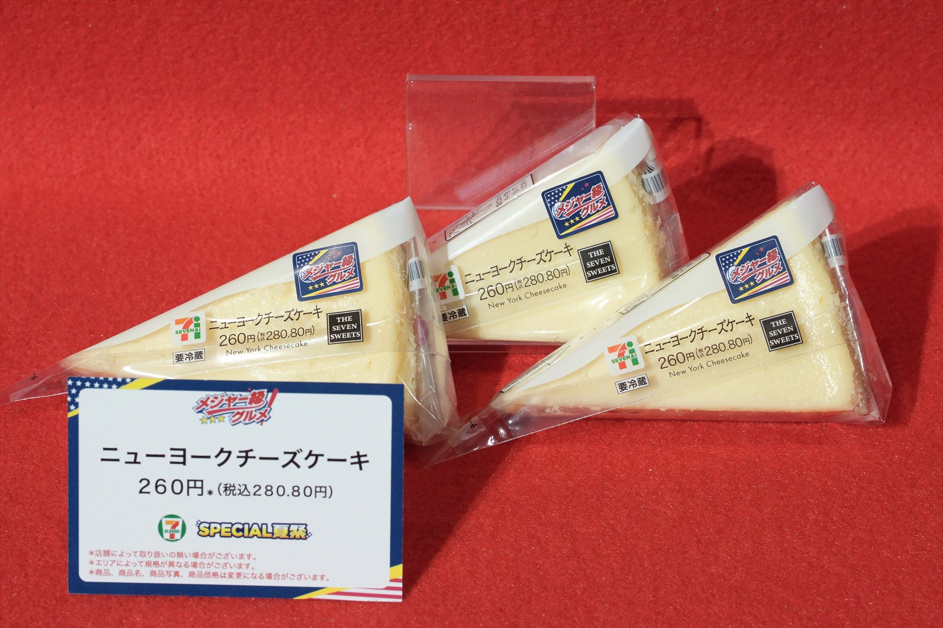 「ニューヨークチーズケーキ」（280円）
