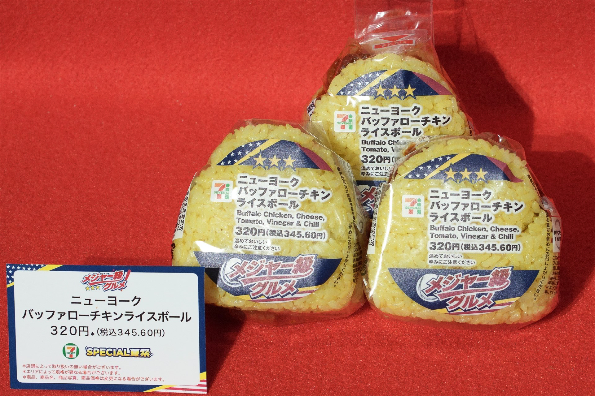 「ニューヨーク バッファローチキンライスボール」（345円）