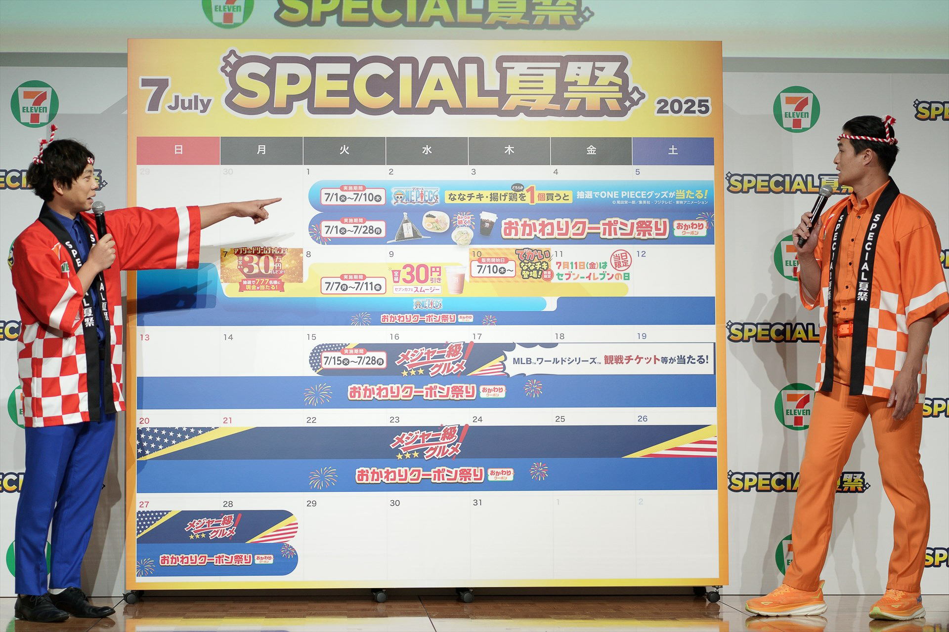 SPECIAL 夏祭のカレンダー