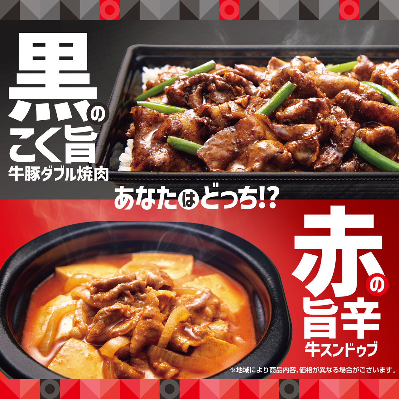 ほっともっと「黒の牛豚ダブル焼肉重」「赤の牛スンドゥブ弁当」