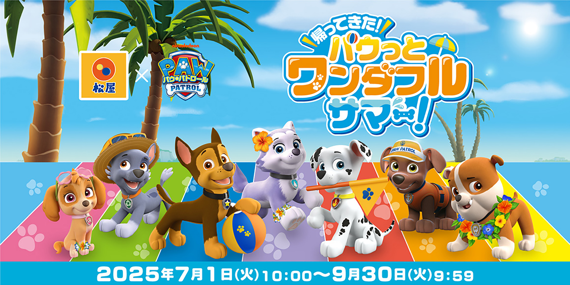 松屋×パウ・パトロール
