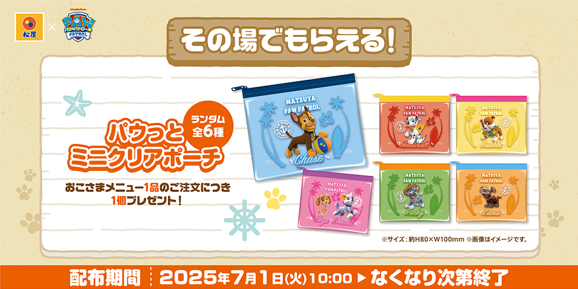 パウっとミニクリアポーチ