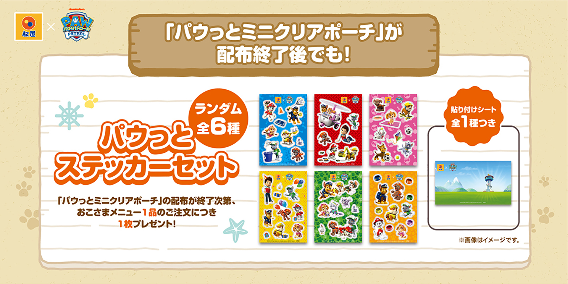 パウっとステッカーセット