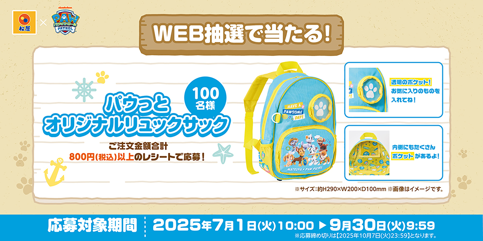 パウっとオリジナルリュックサック