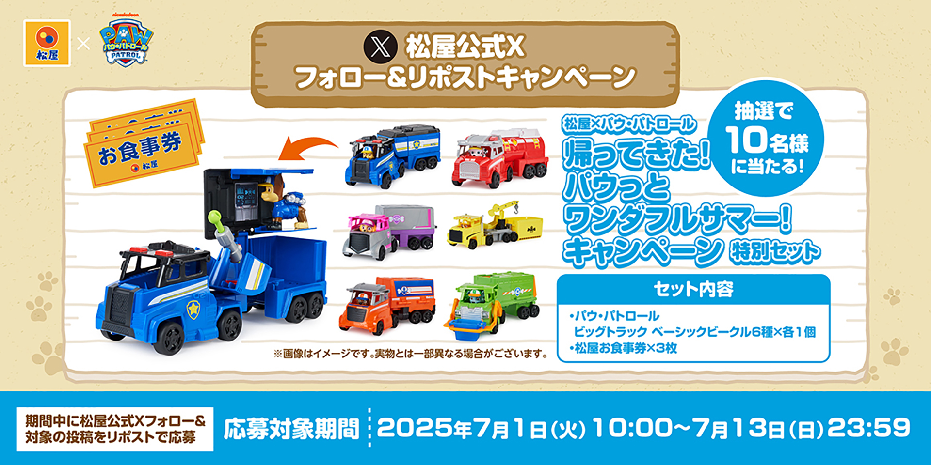 松屋公式Xでのキャンペーン