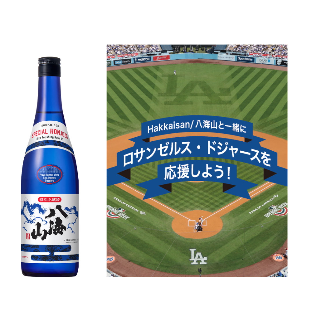 八海醸造「特別本醸造 八海山 ブルーボトル」