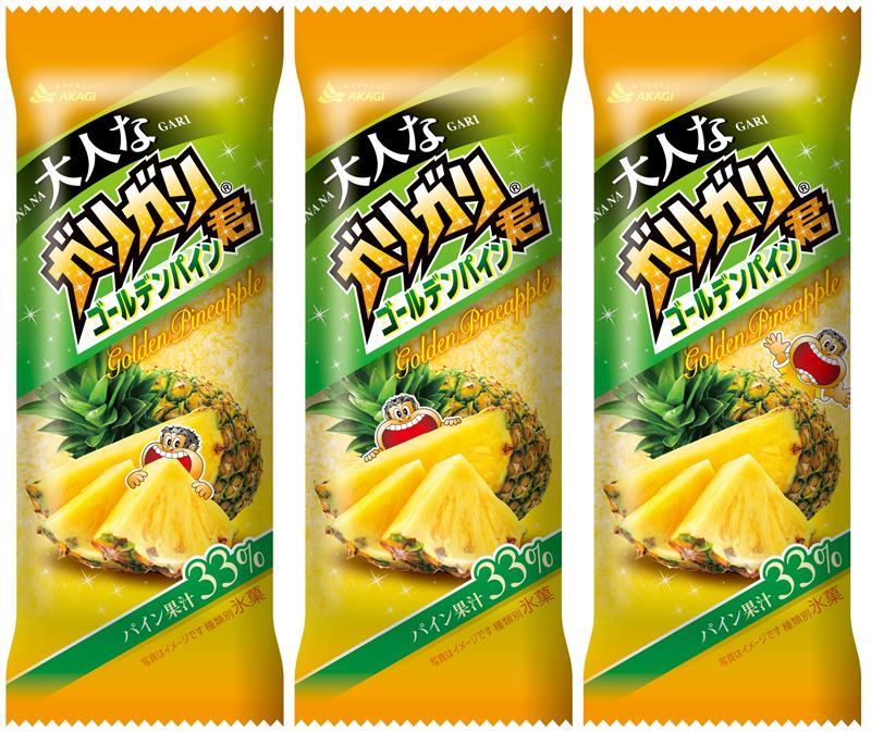 ゴールデンパイン果汁を33％使用した本格的なおいしさ「大人なガリガリ君ゴールデンパイン」