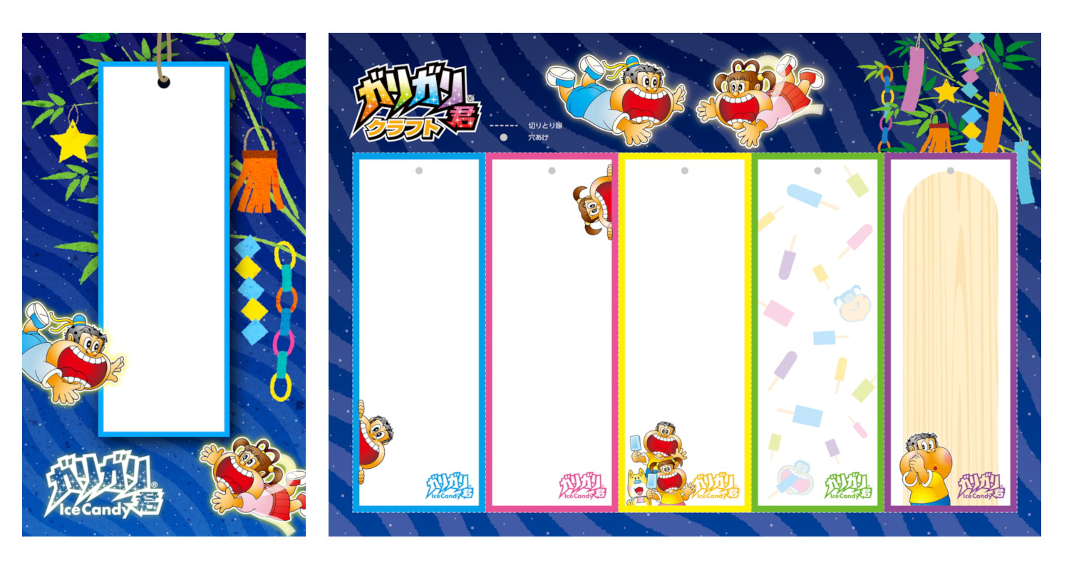 ガリガリ君と七夕を楽しむ「ガリガリ君オリジナル短冊」