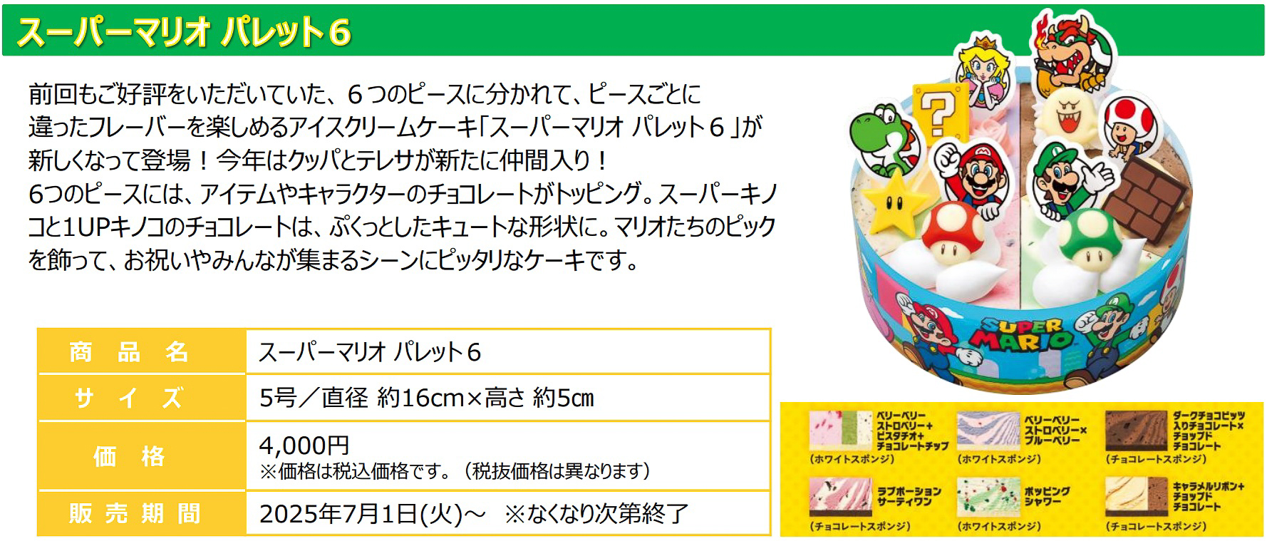 「スーパーマリオ パレット6」（4000円）