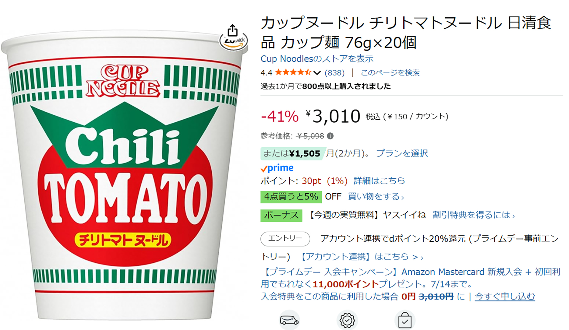Amazonで「カップヌードル チリトマトヌードル」のタイムセール