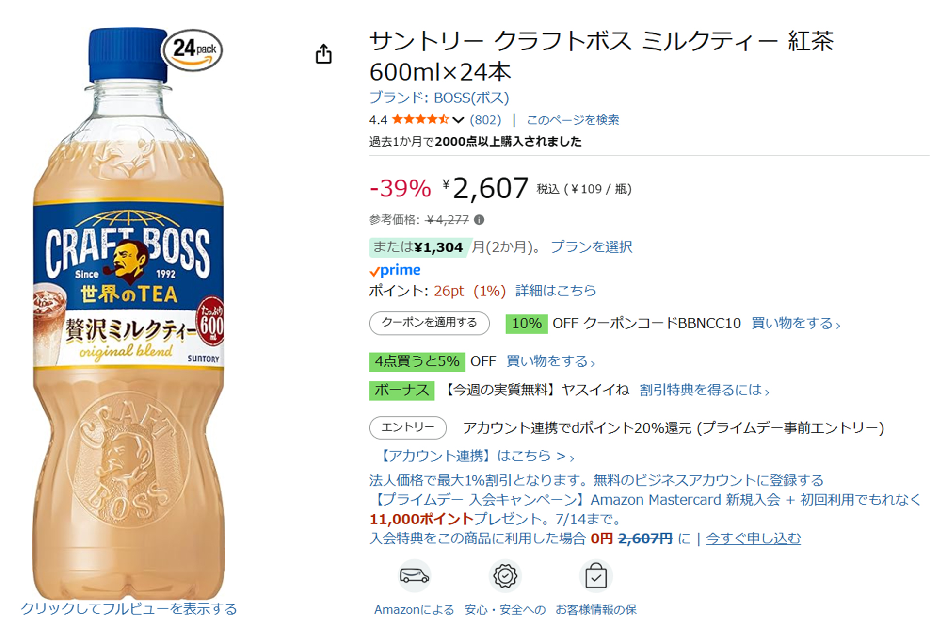 Amazonでサントリー「クラフトボス ミルクティー」のタイムセール