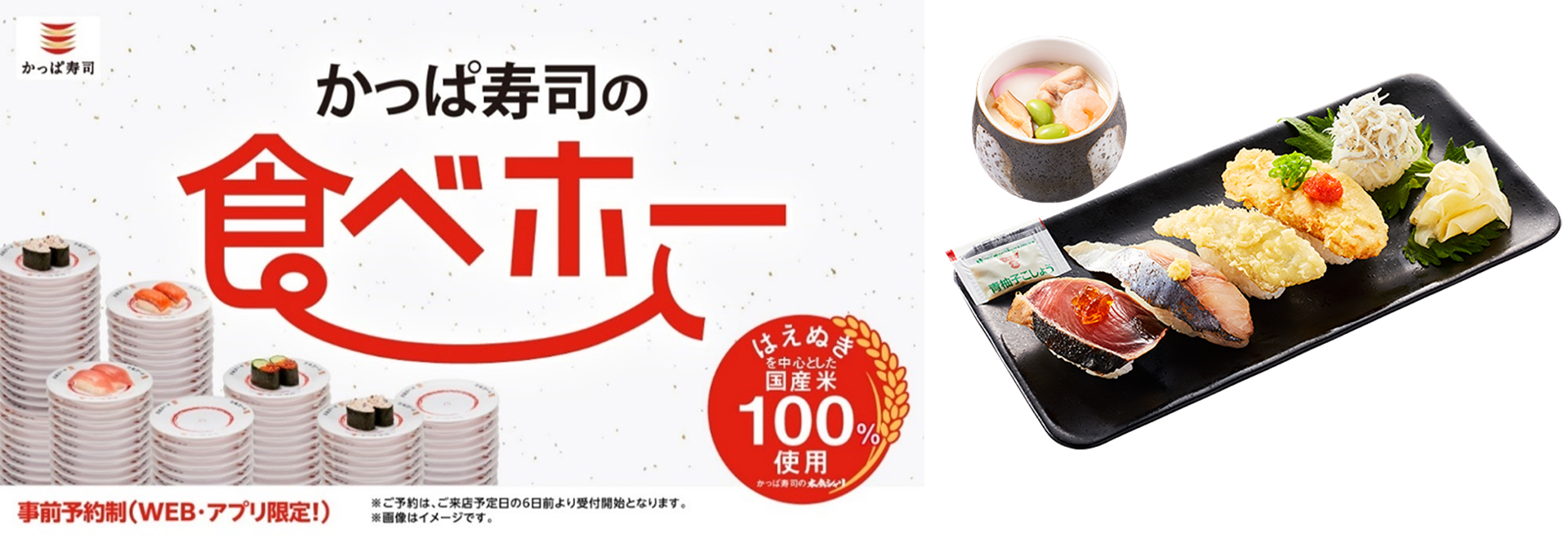 かっぱ寿司が食べ放題メニューに新商品を追加