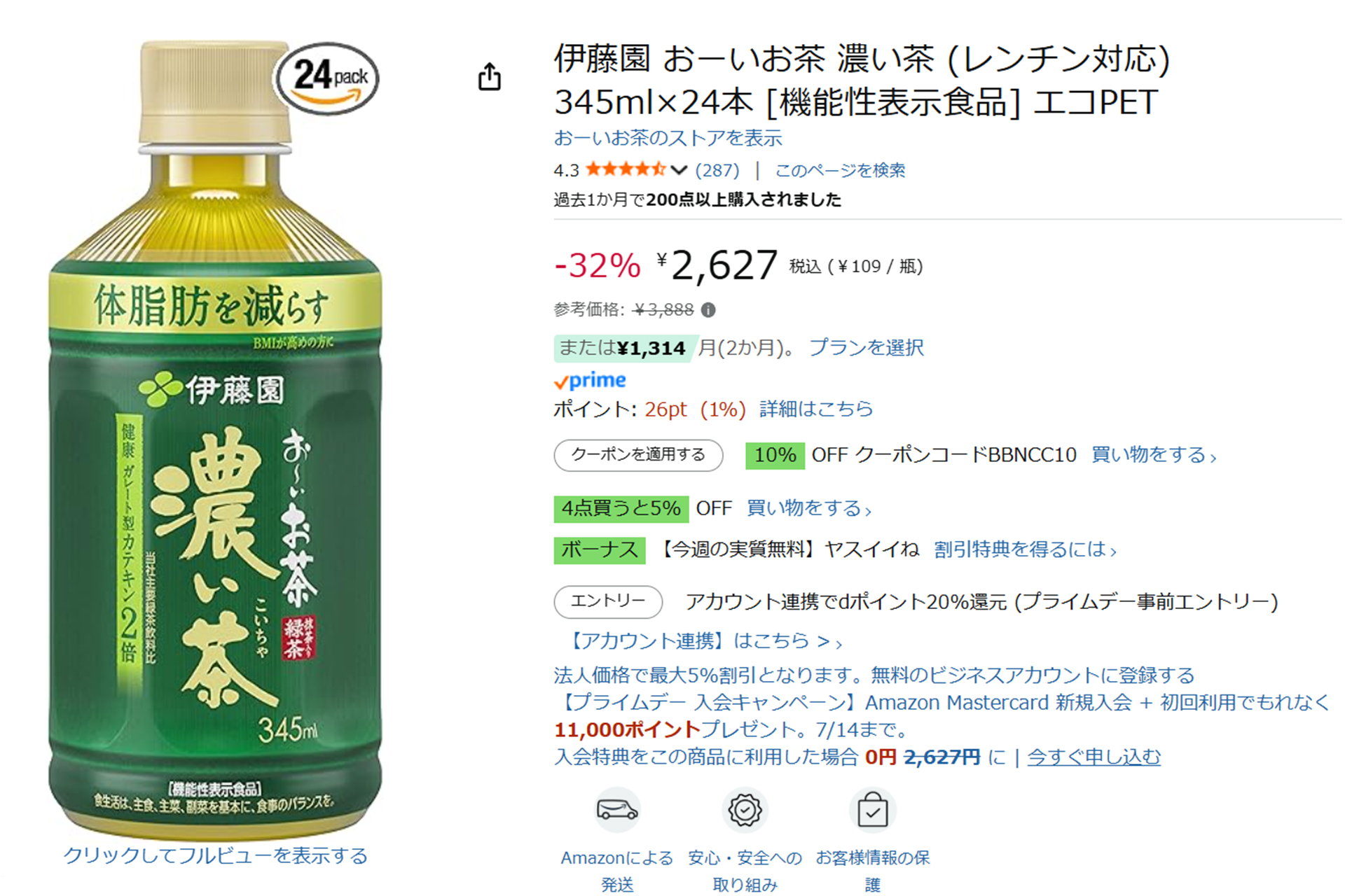 Amazonで伊藤園「おーいお茶 濃茶」がタイムセール