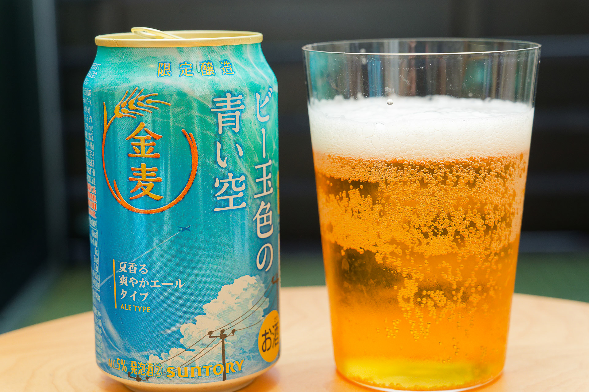 サントリー「金麦〈ビー玉色の青い空〉」