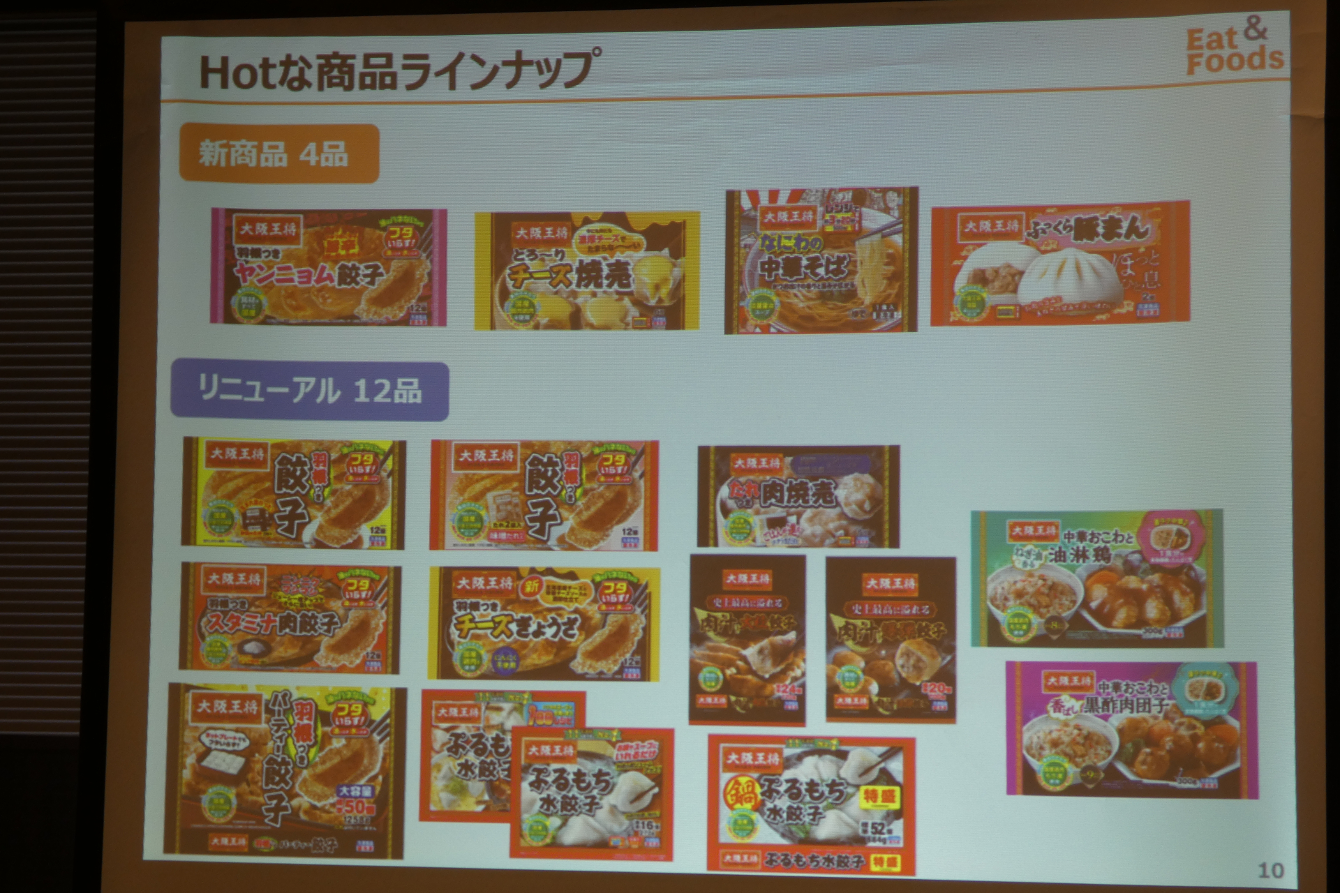 新商品4品とリニューアル品12品