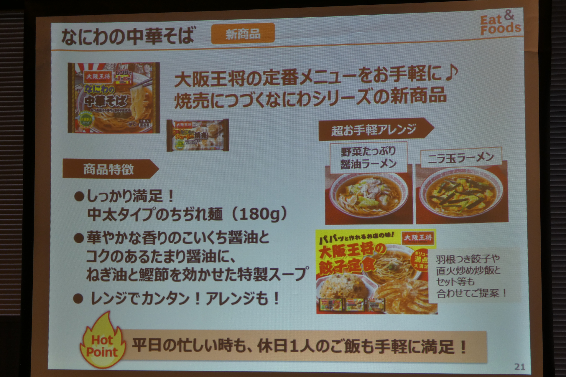 なにわの中華そば