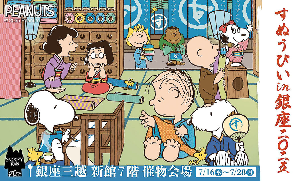 銀座三越「スヌーピー in 銀座 2025」