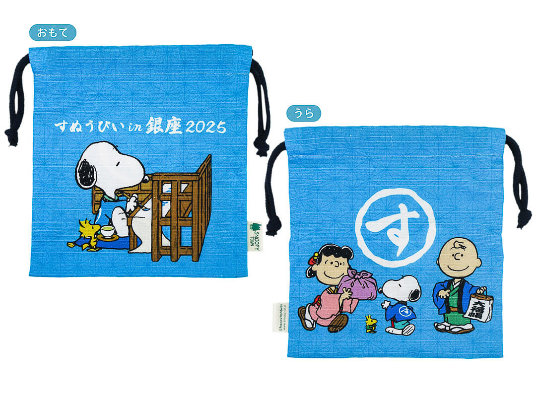 「巾着」（880円）