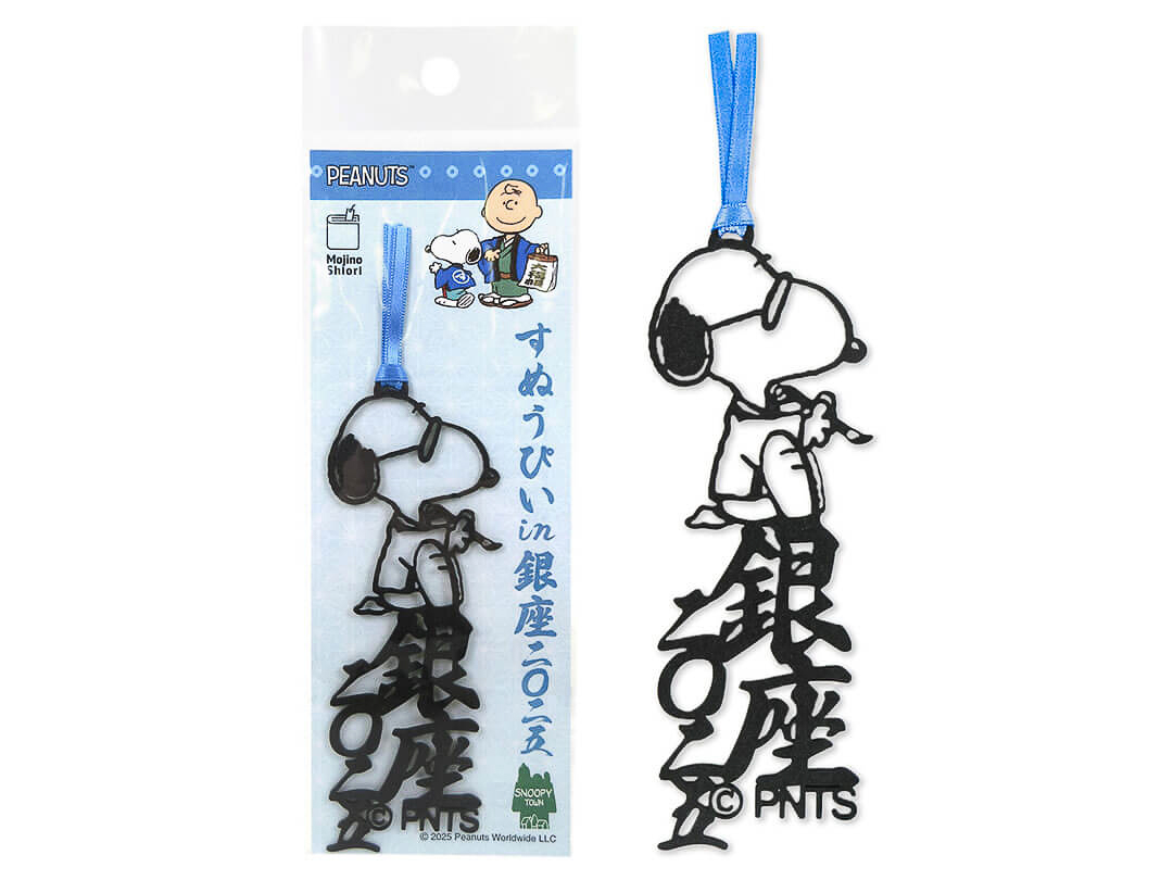 「文字のしおり」（1210円）