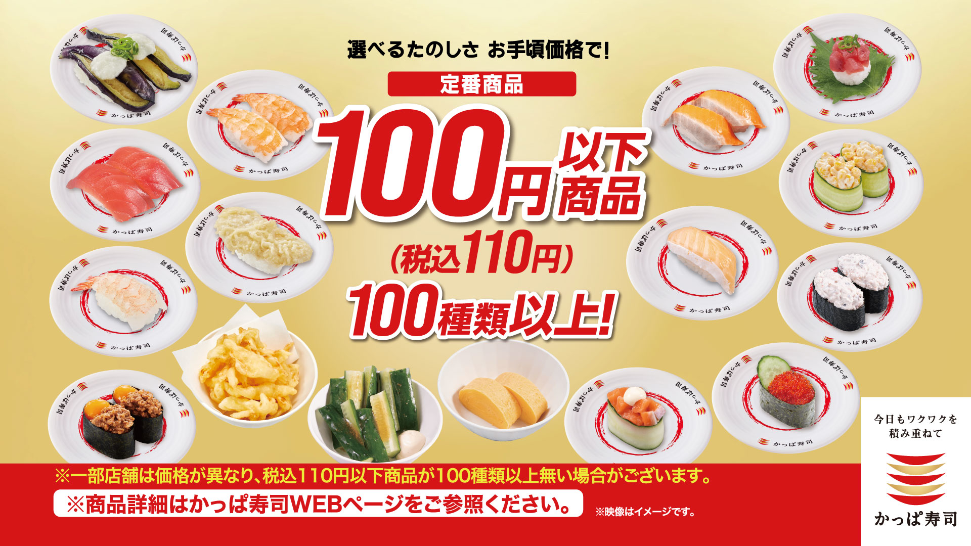 100種類以上の110円以下商品を取り揃える