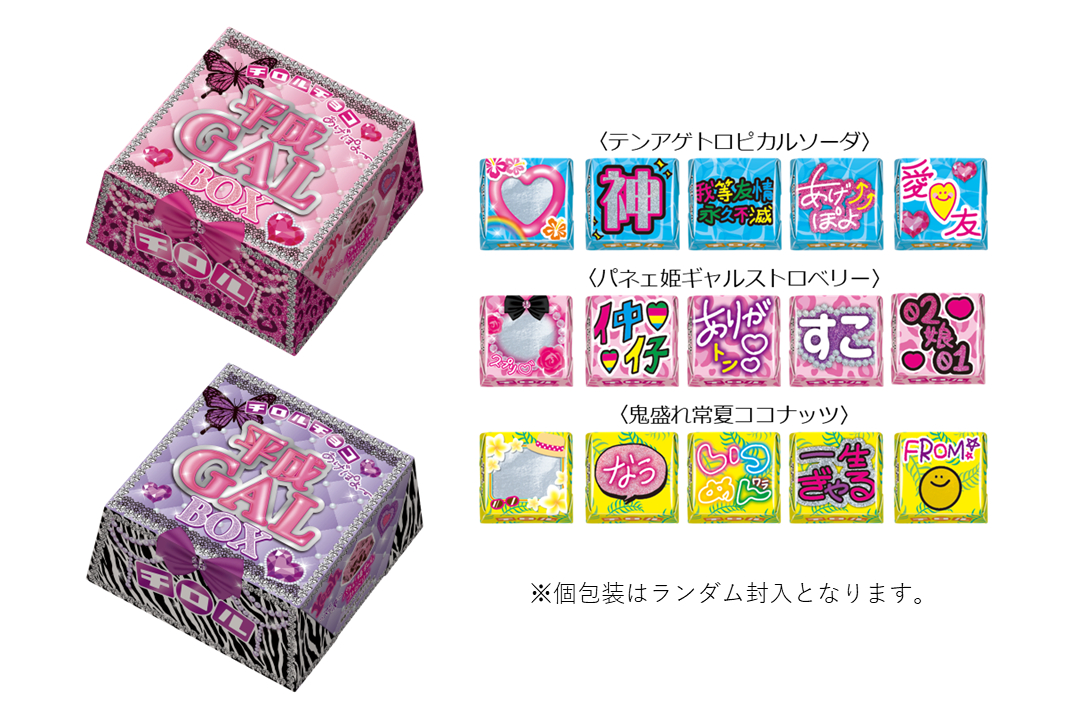 外装BOXも個包装も平成ギャルをイメージしたデザイン