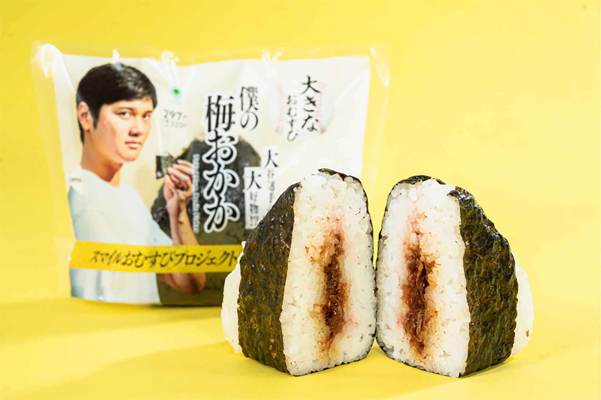 ファミマ「大きなおむすび　僕の梅おかか」（320円）