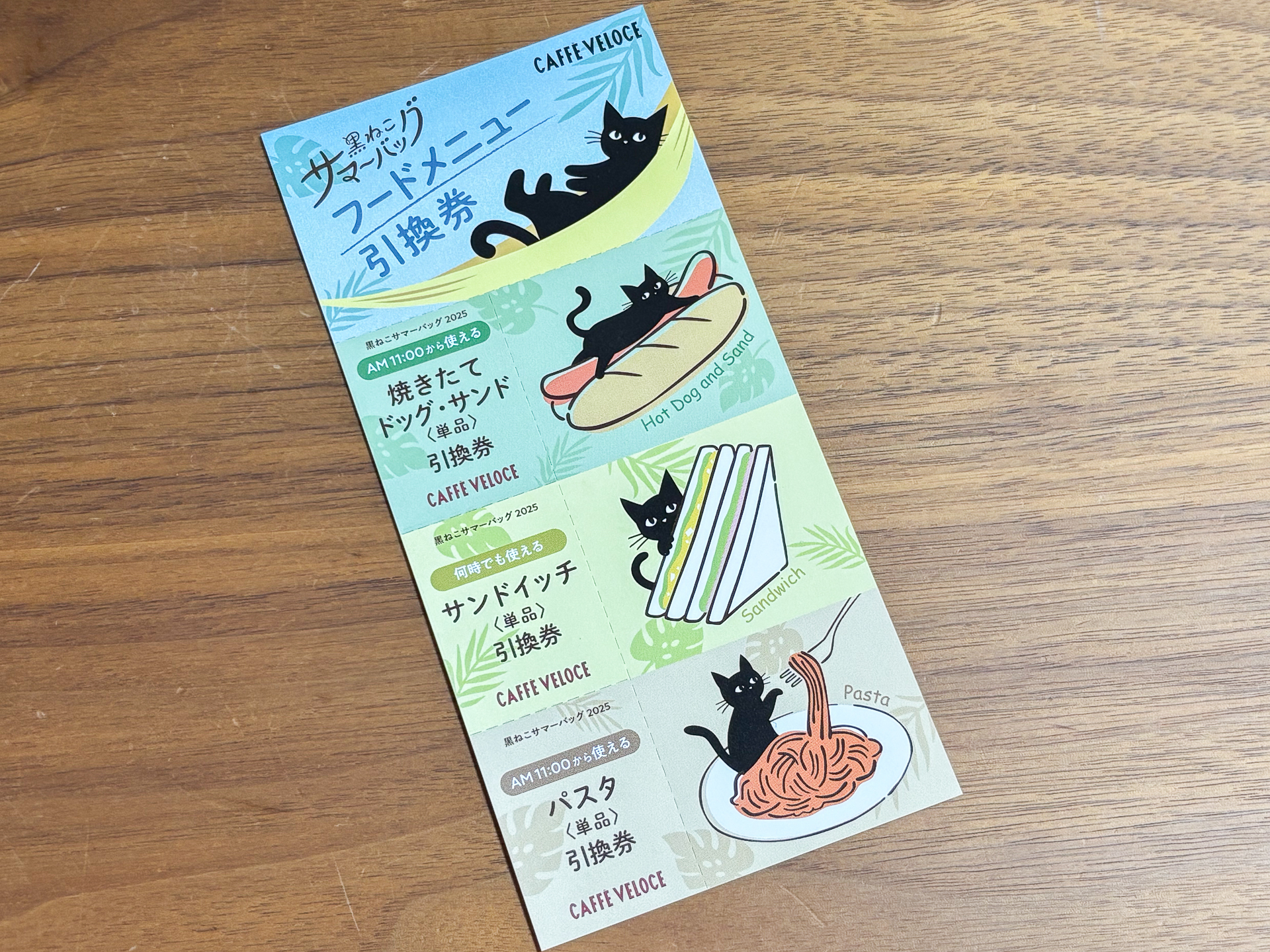 フードメニュー引換券3枚（店頭販売分のサマーバッグに付属。オンラインストア販売分では「ドリップバッグ」に）