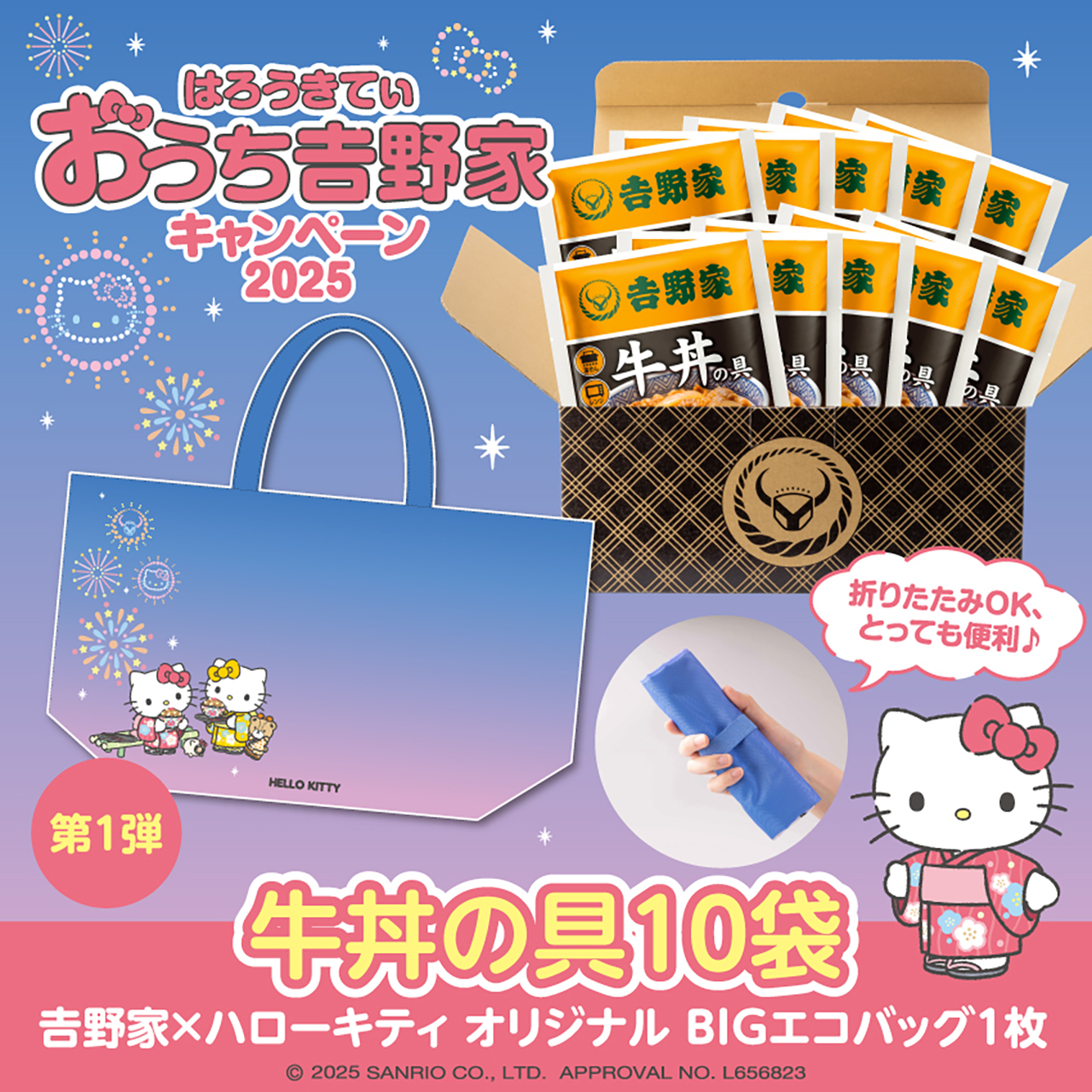 冷凍牛丼の具10袋＋エコバッグ1枚セット（4482円）