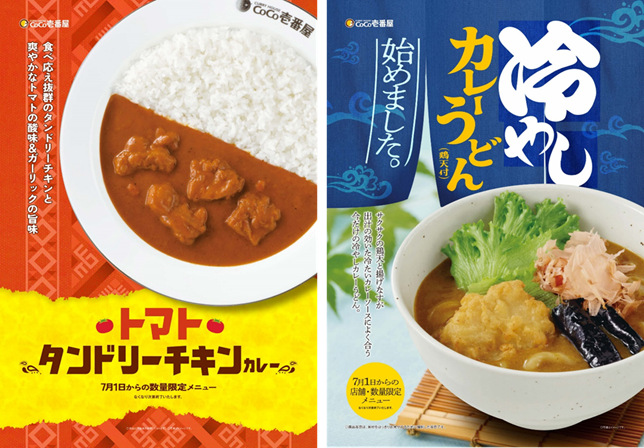 ココイチ「トマトタンドリーチキンカレー」と「冷やしカレーうどん（鶏天付）」
