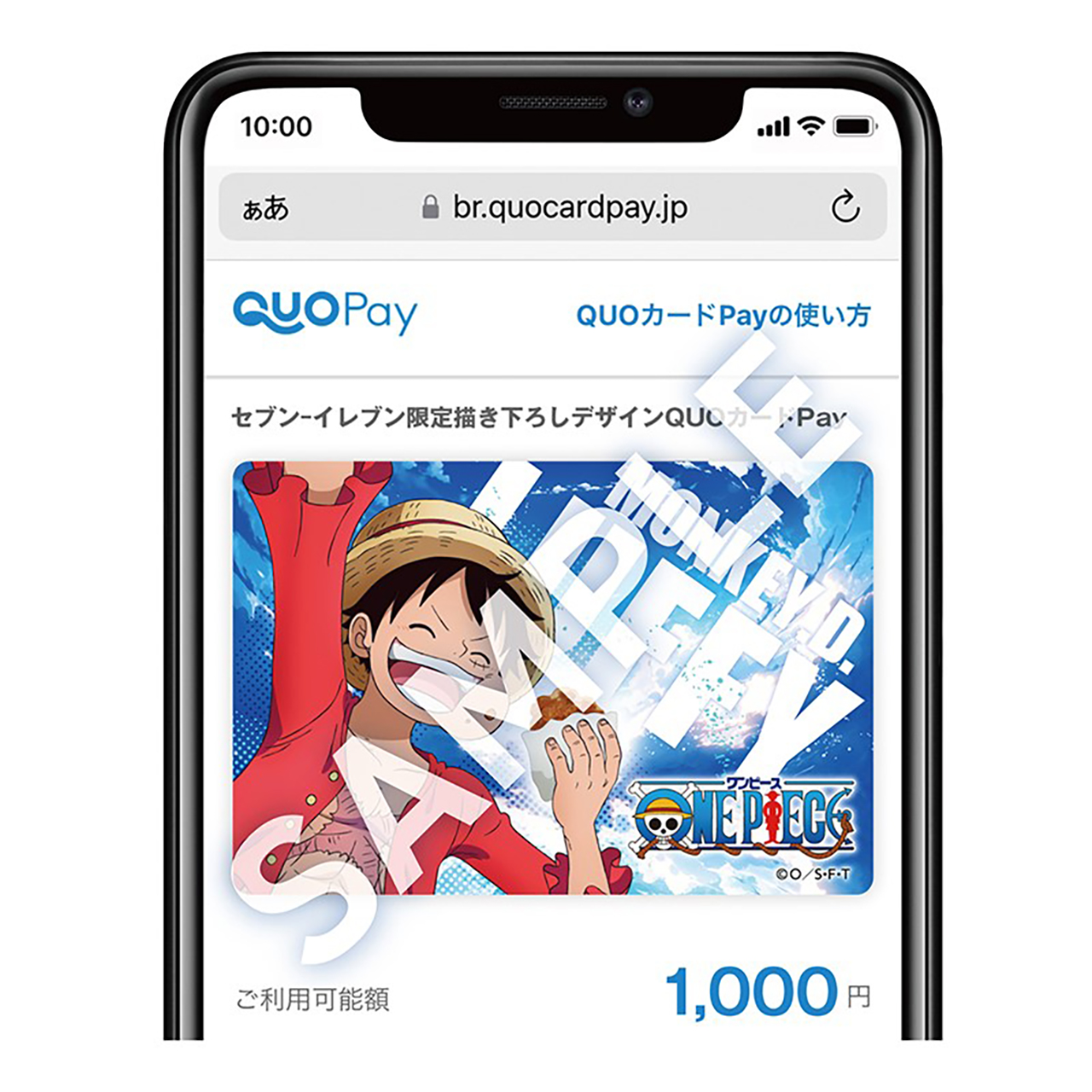 セブン-イレブン専用QUOカードPay（1000円分）