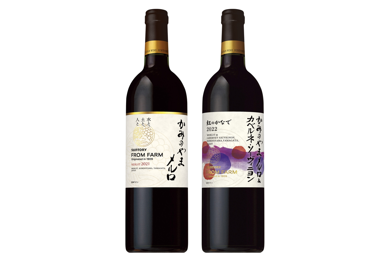 サントリー「SUNTORY FROM FARM かみのやま メルロ 2021」「同 かみのやま メルロ＆カベルネ・ソーヴィニヨン 紅（べに）のかなで 2022」
