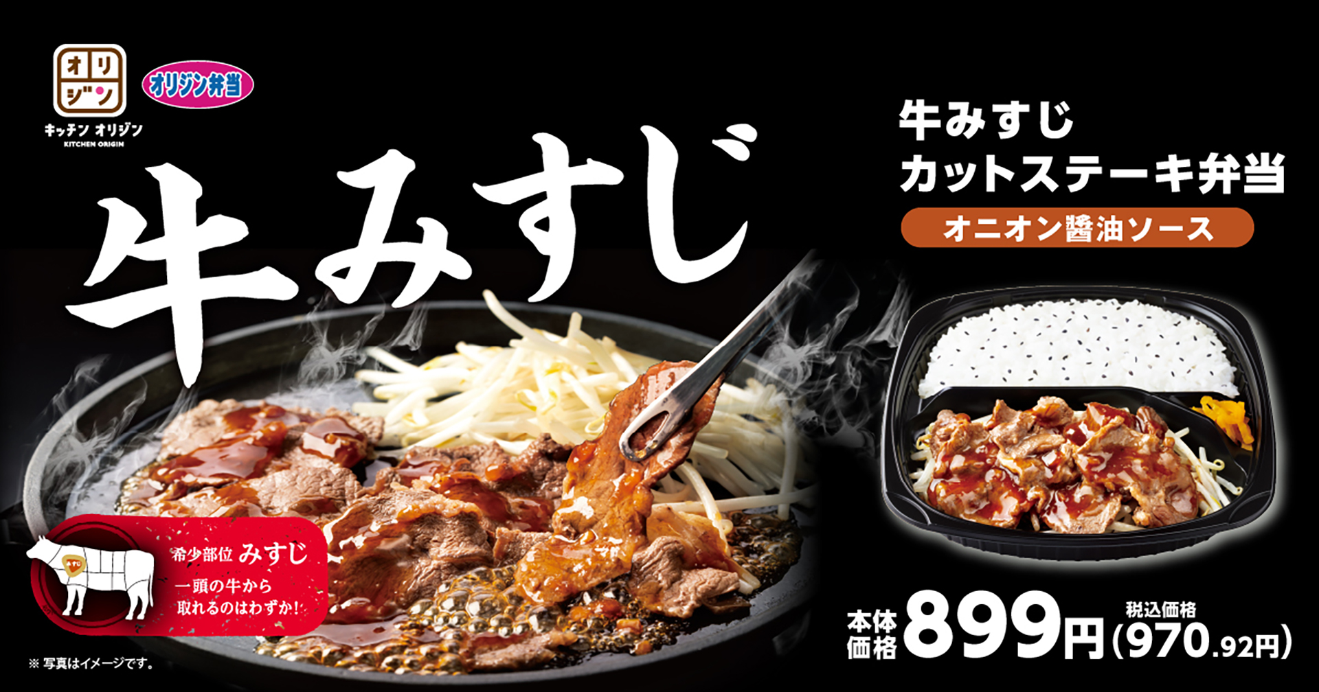 キッチンオリジン/オリジン弁当「牛みすじカットステーキ弁当」