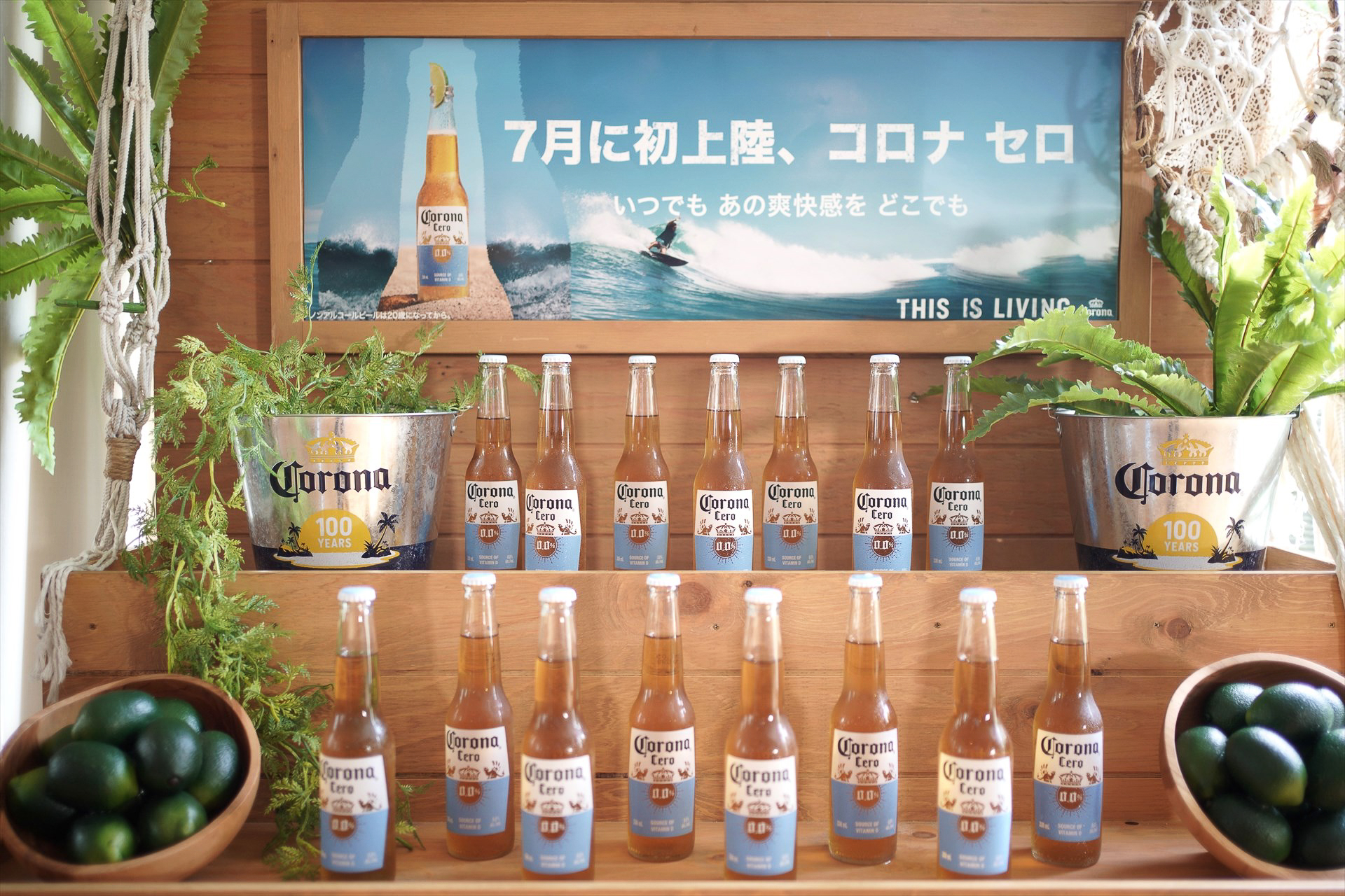 スペイン語で「ゼロ」を意味するCeroを冠したコロナ セロ