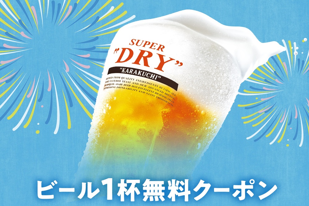 ビール1杯無料クーポン×1枚