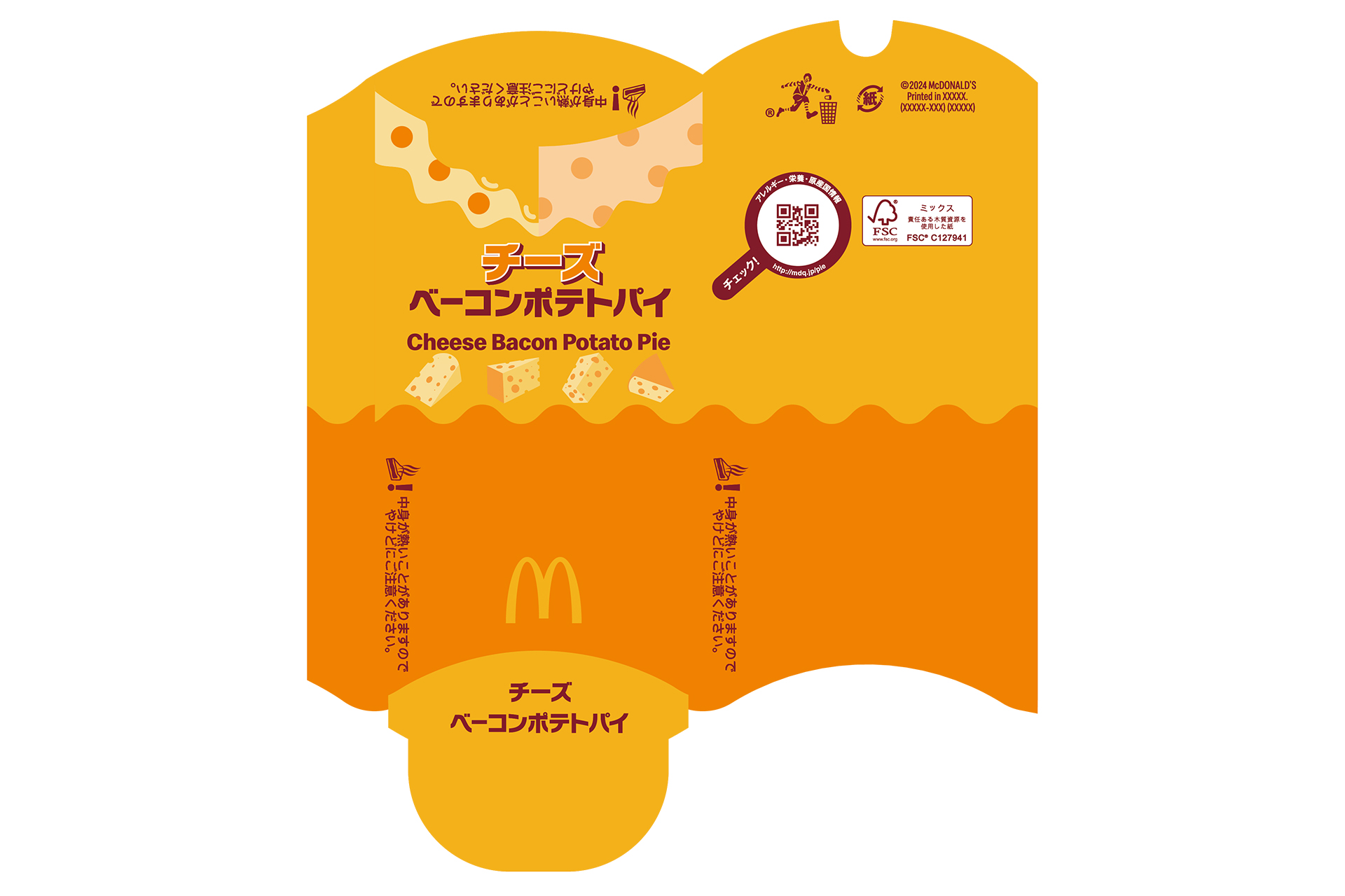 数量限定パッケージ