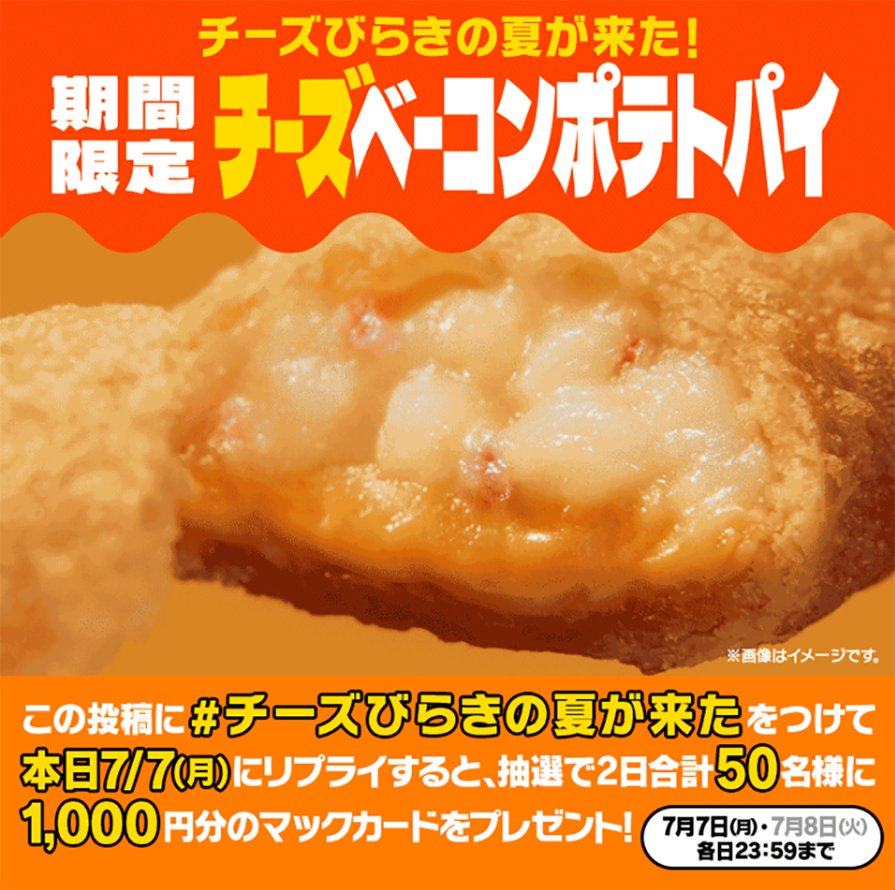 7月7日のキャンペーン