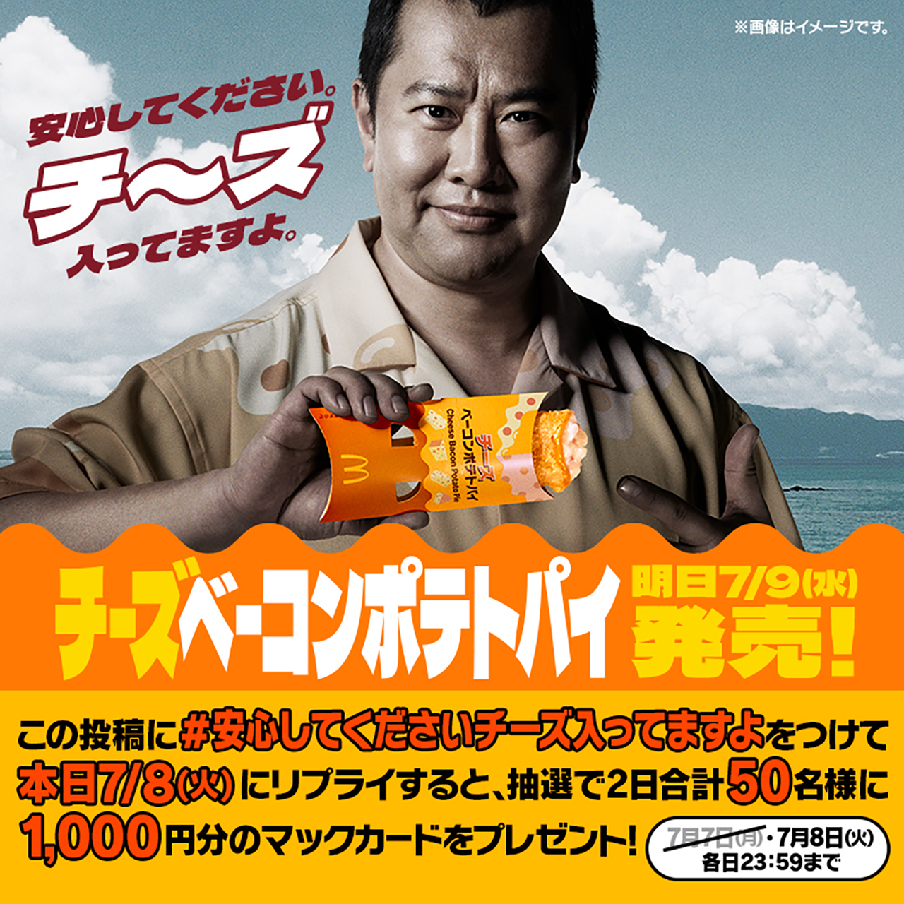 7月8日のキャンペーン