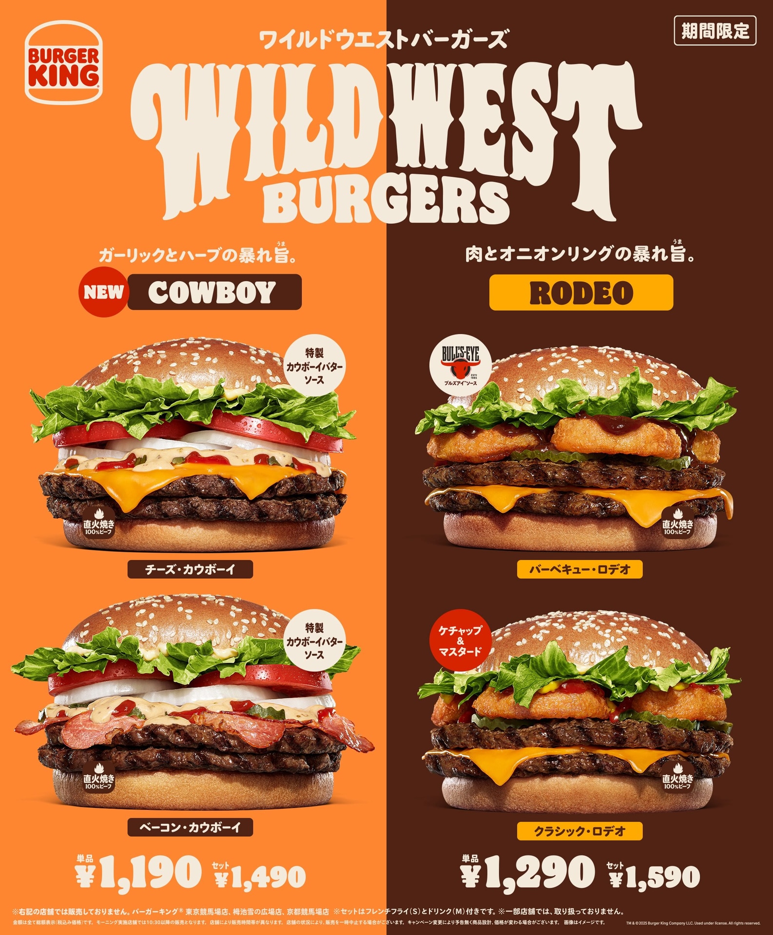 バーガーキング「ワイルドウエストバーガーズ」