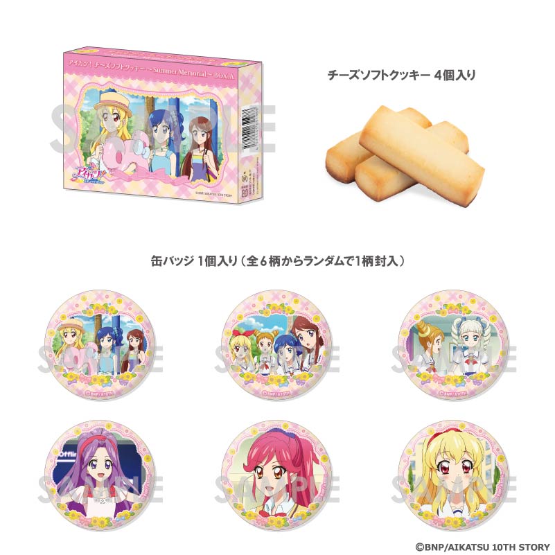 イオン「【イオン限定】アイカツ！ チーズソフトクッキー～Summer Memorial～BOX.A」（990円）